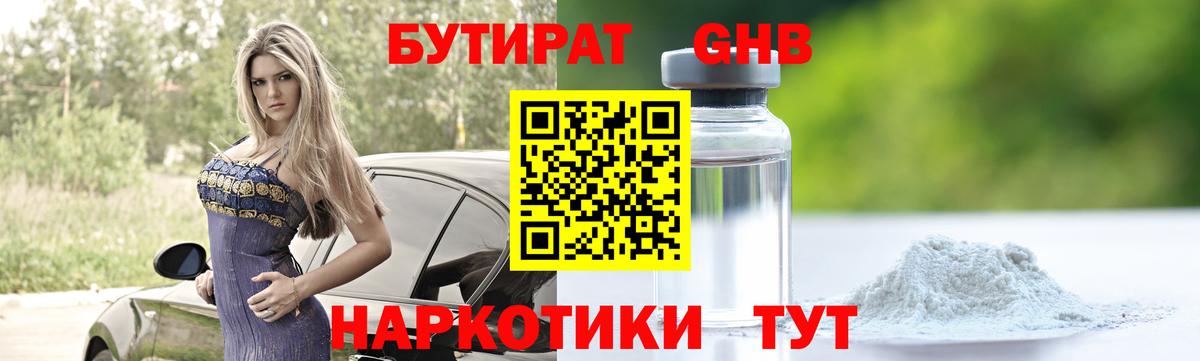 Бутират оксана  Вход с VPN  Саяногорск 