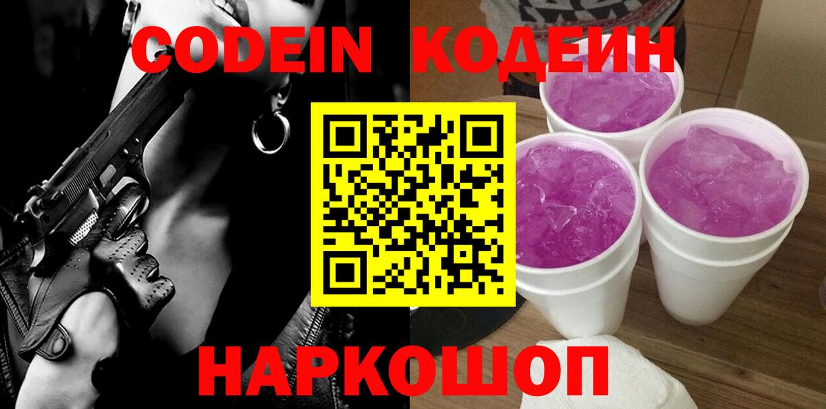 Кодеиновый сироп Lean Purple Drank Саяногорск