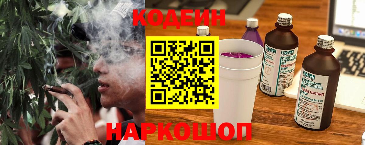 Саяногорск  Кодеиновый сироп Lean напиток Lean (лин)  Кодеин Purple Drank  Вход с VPN 