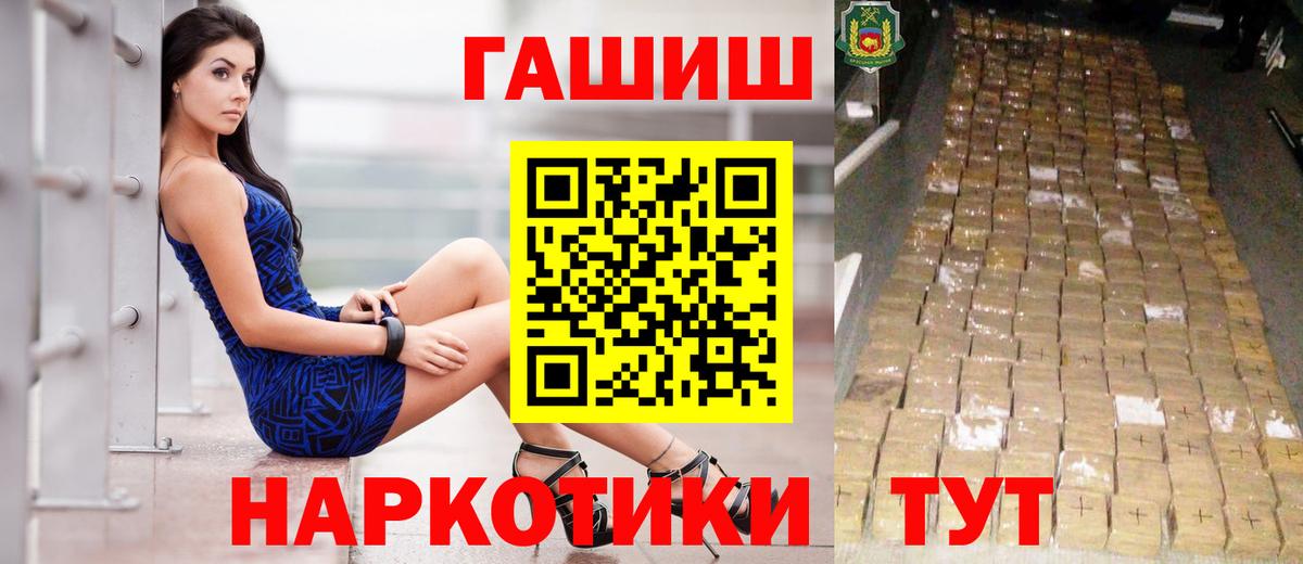 ГАШ гашик Саяногорск