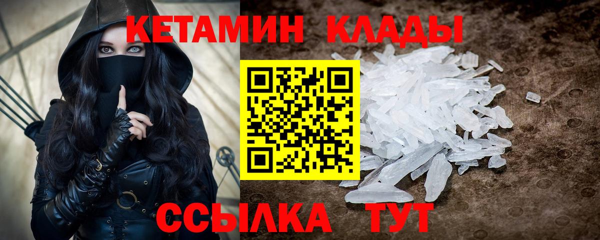 КЕТАМИН VHQ Саяногорск