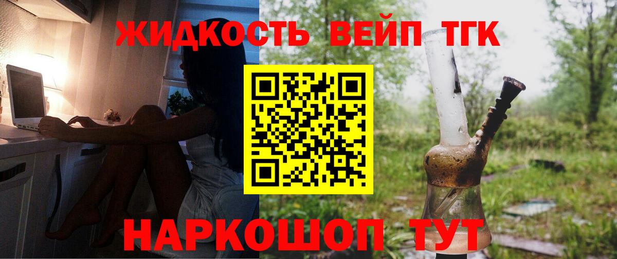 Дистиллят ТГК вейп Саяногорск