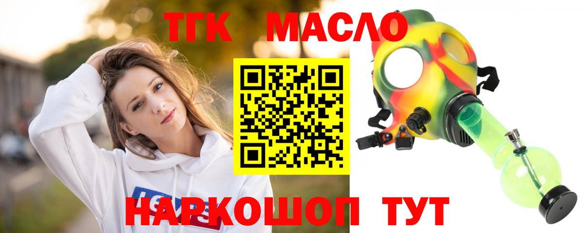 Саяногорск  ТГК THC oil  Вход с VPN  ТГК вейп 